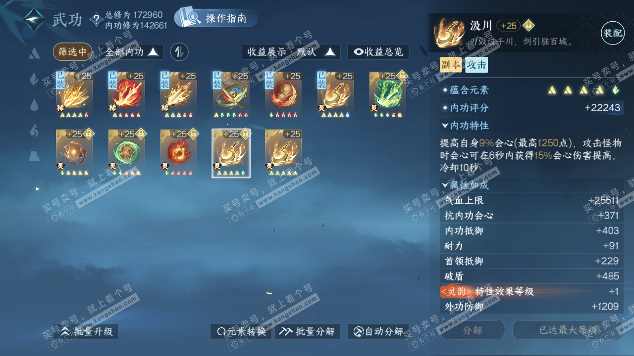 NSH322790逆水寒手游账号详情图29
