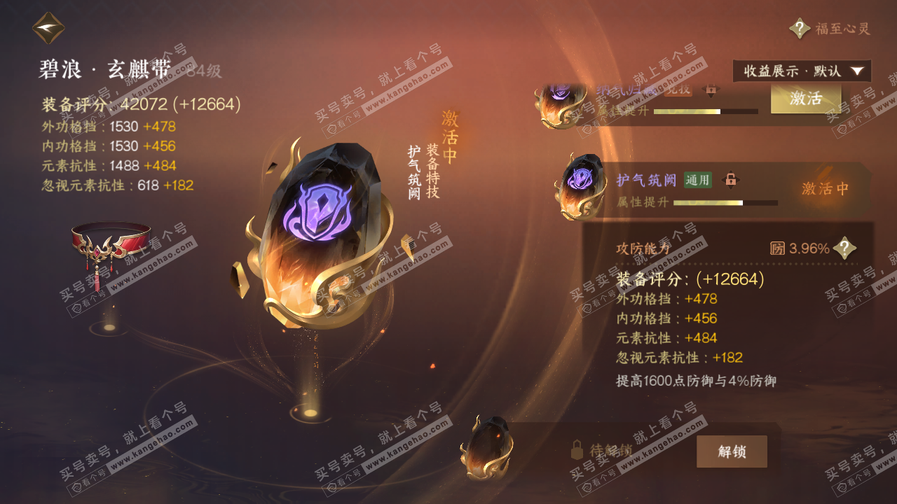 NSH322790逆水寒手游账号详情图38