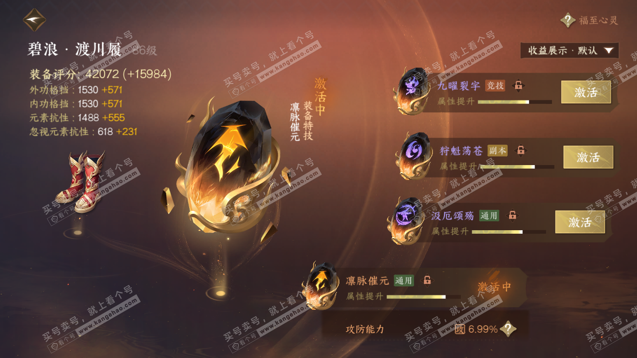 NSH322790逆水寒手游账号详情图39