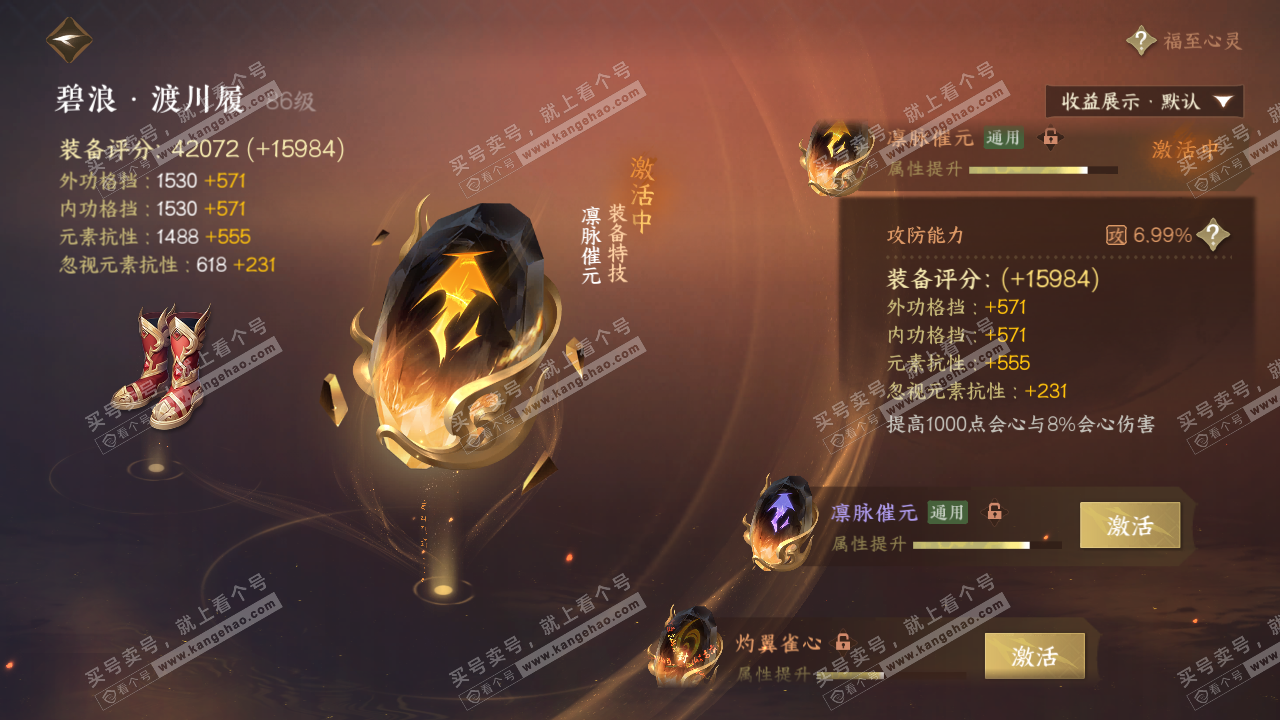 NSH322790逆水寒手游账号详情图40