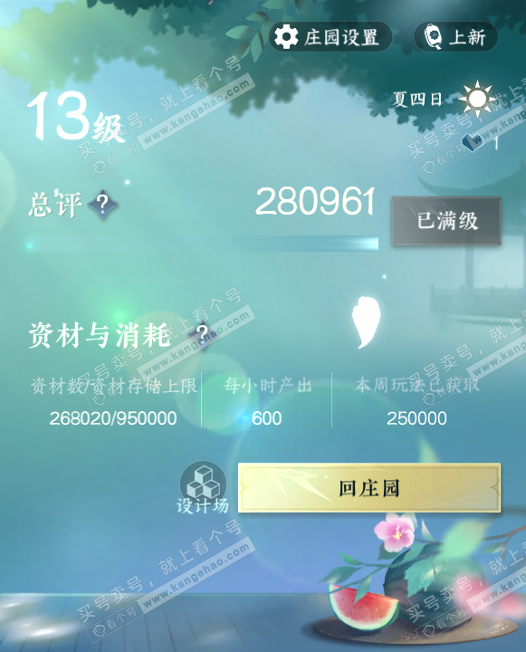 NSH322790逆水寒手游账号详情图43