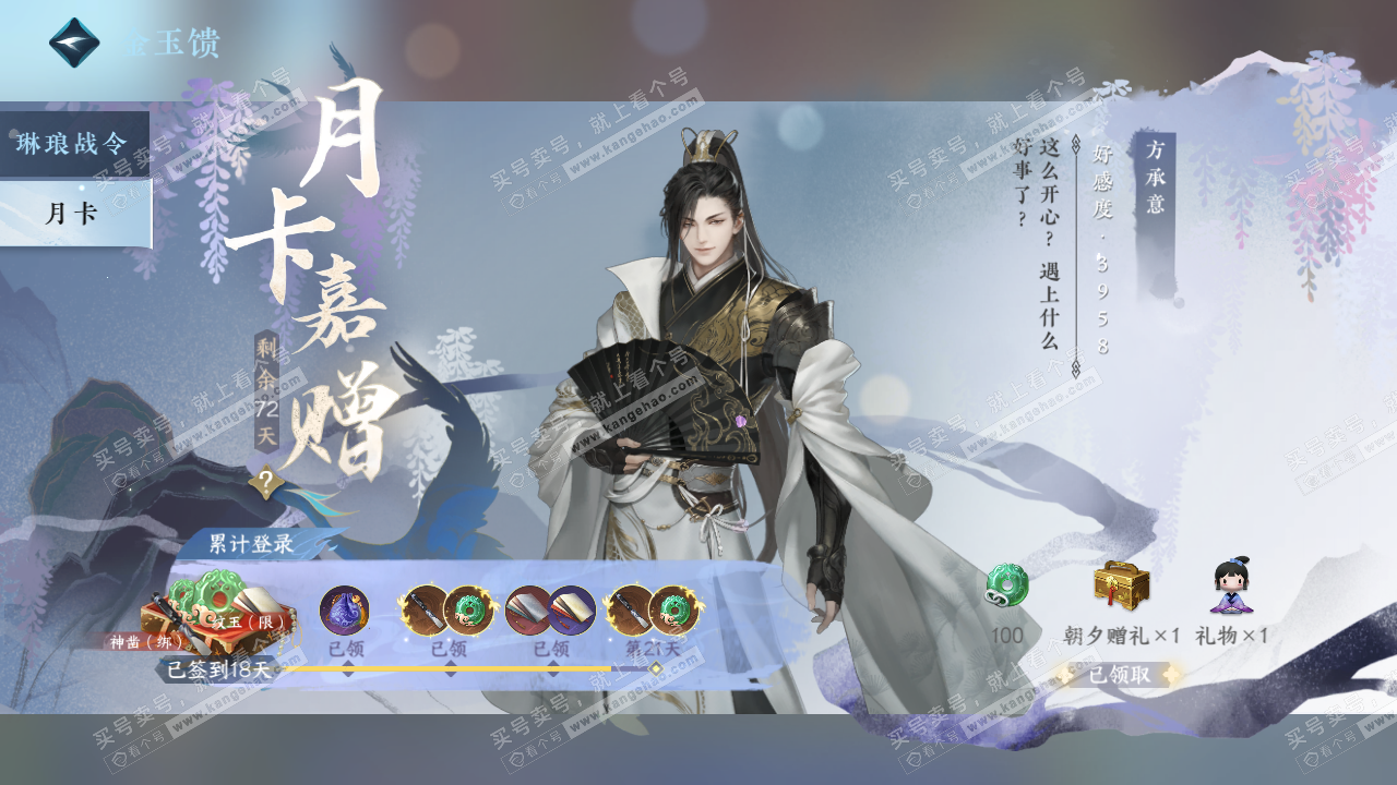 NSH322790逆水寒手游账号详情图44