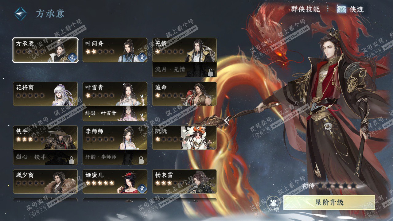 NSH322790逆水寒手游账号详情图45