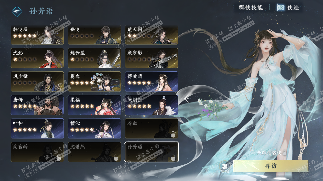 NSH322790逆水寒手游账号详情图46