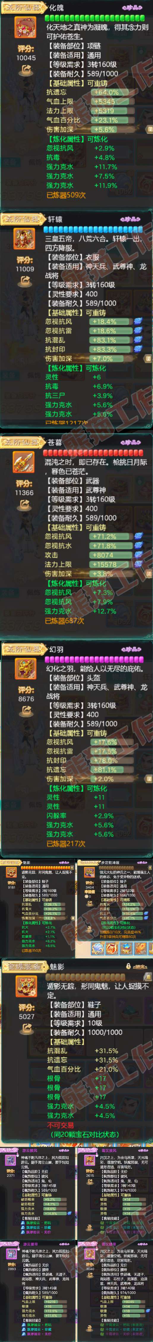 A2100大话西游账号详情图4 A2100大话西游账号详情图4