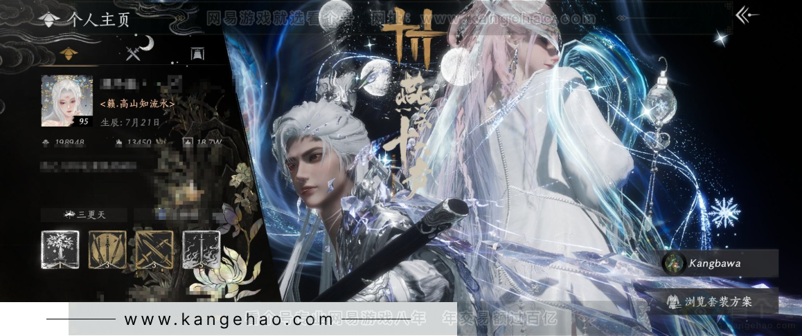 YYS32225燕云十六声账号详情图1