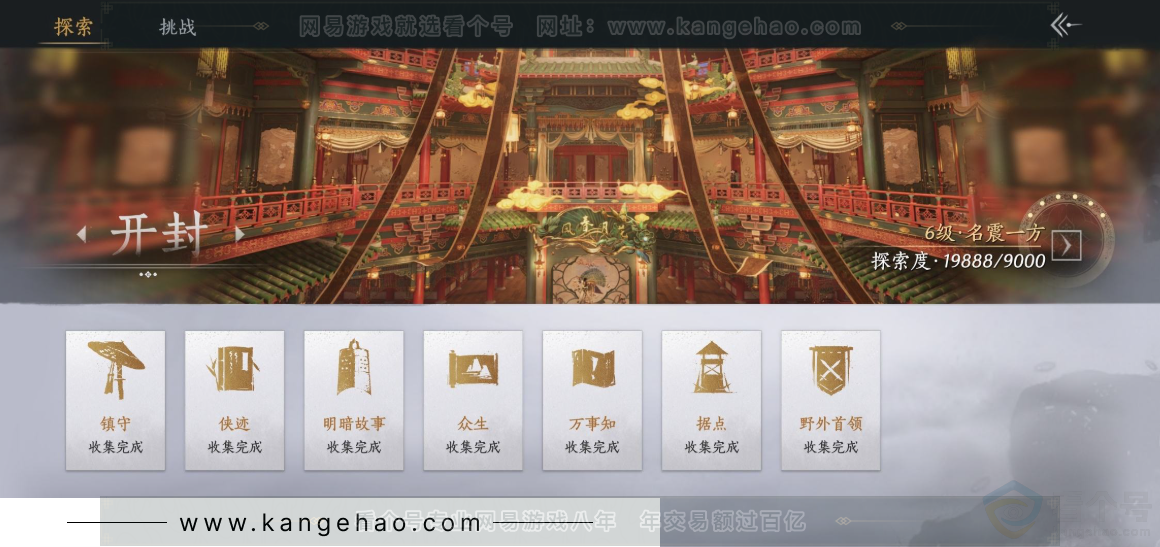 YYS32225燕云十六声账号详情图30