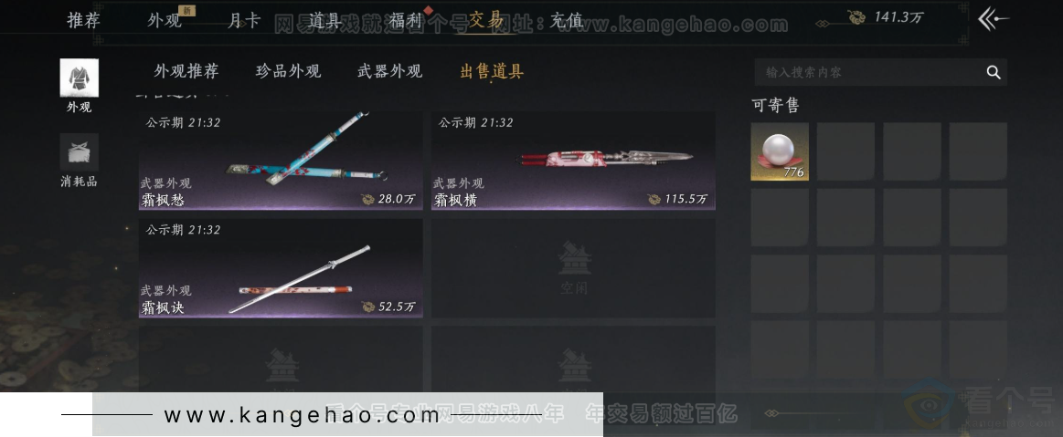 YYS32225燕云十六声账号详情图38