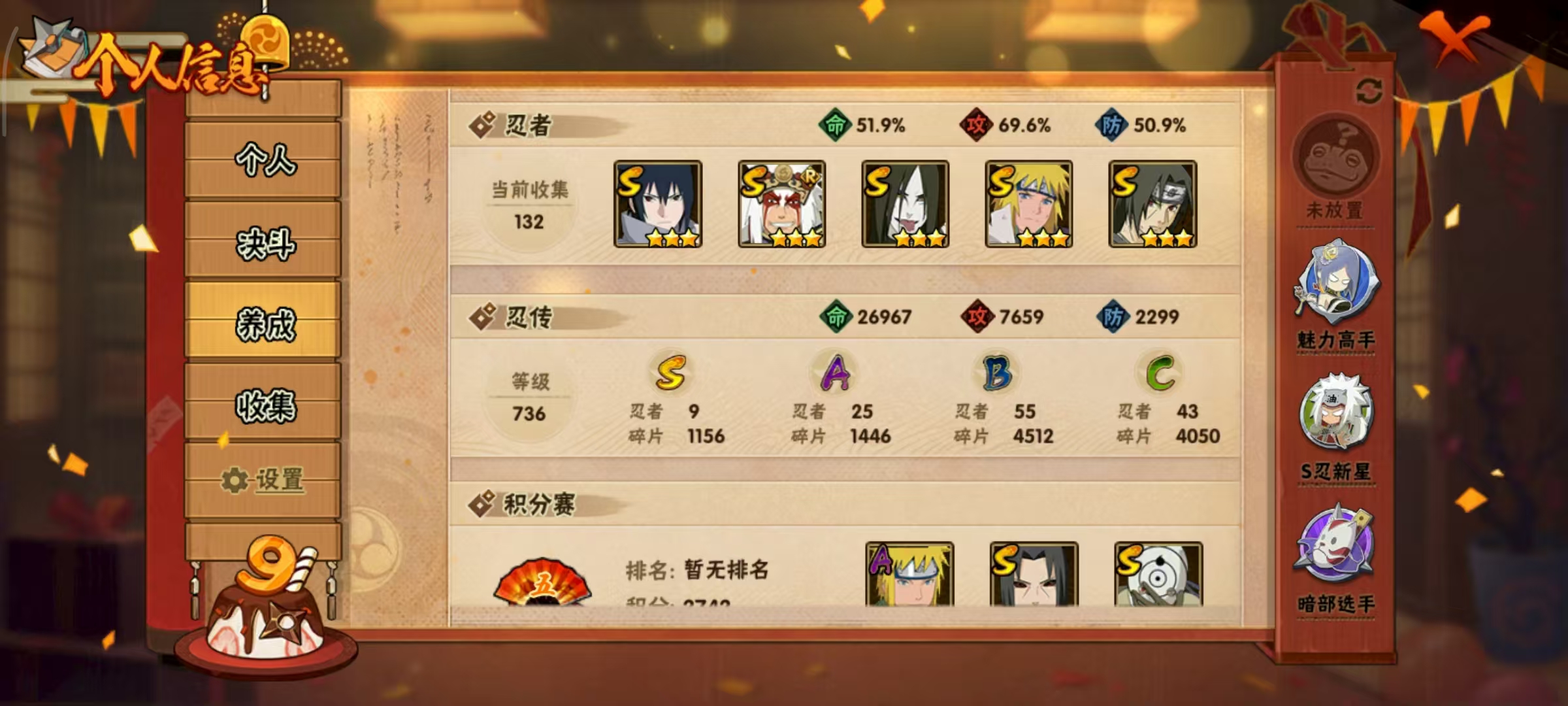 HY324535火影忍者账号详情图5