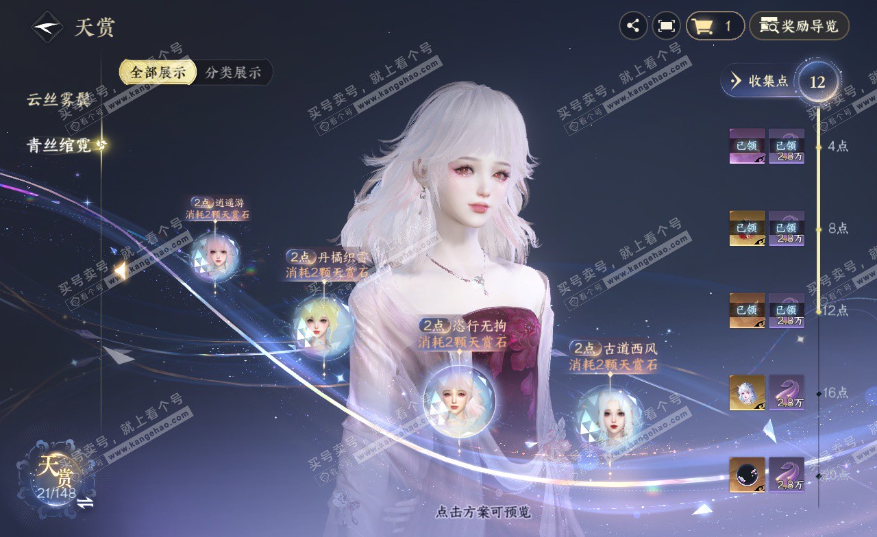 NSH322794逆水寒手游账号详情图9