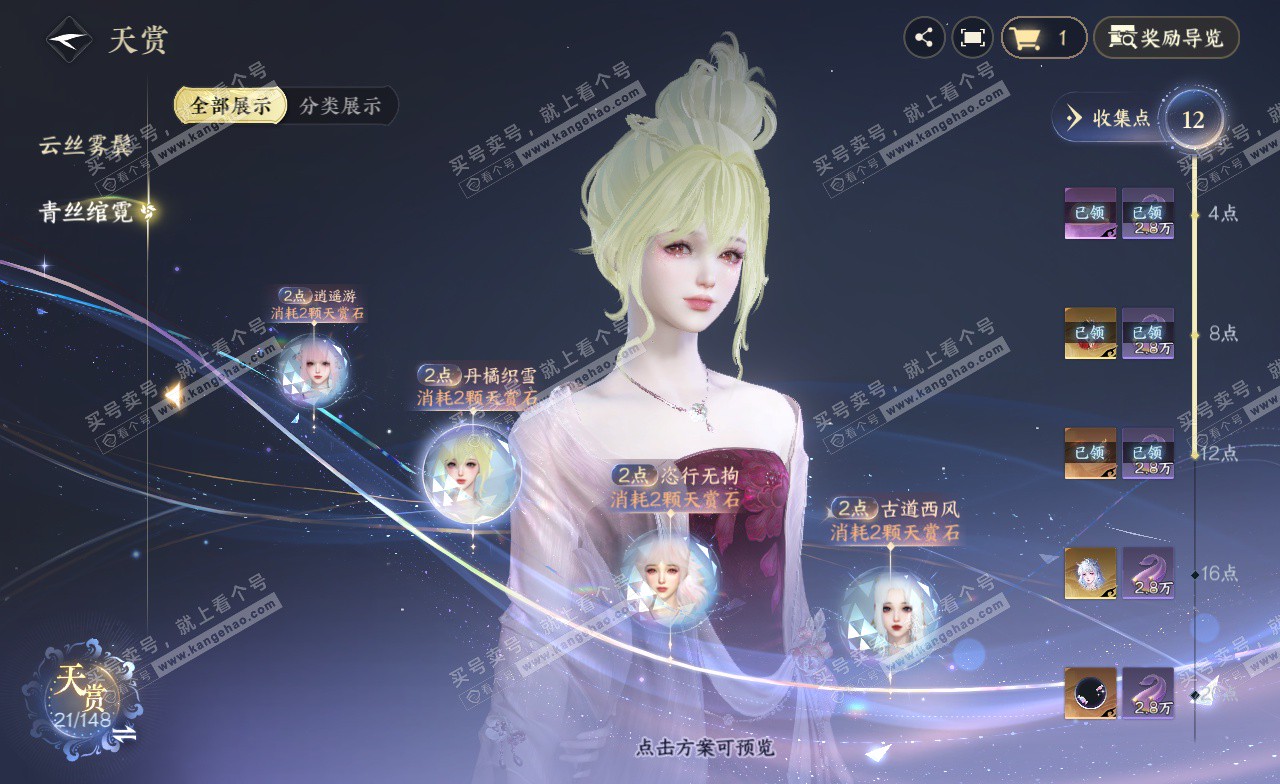 NSH322794逆水寒手游账号详情图8