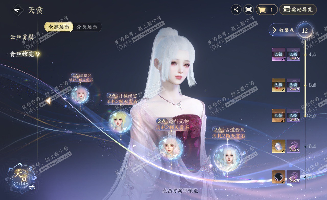 NSH322794逆水寒手游账号详情图10