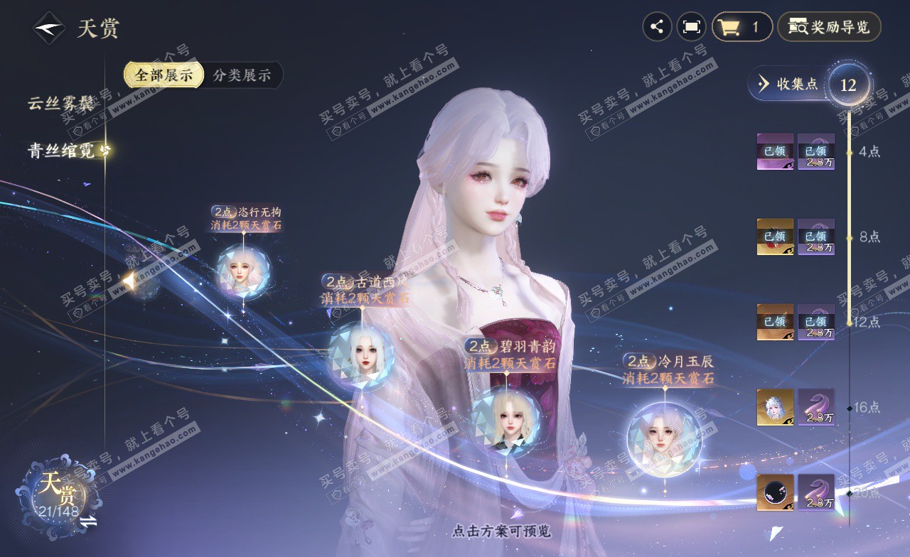 NSH322794逆水寒手游账号详情图12