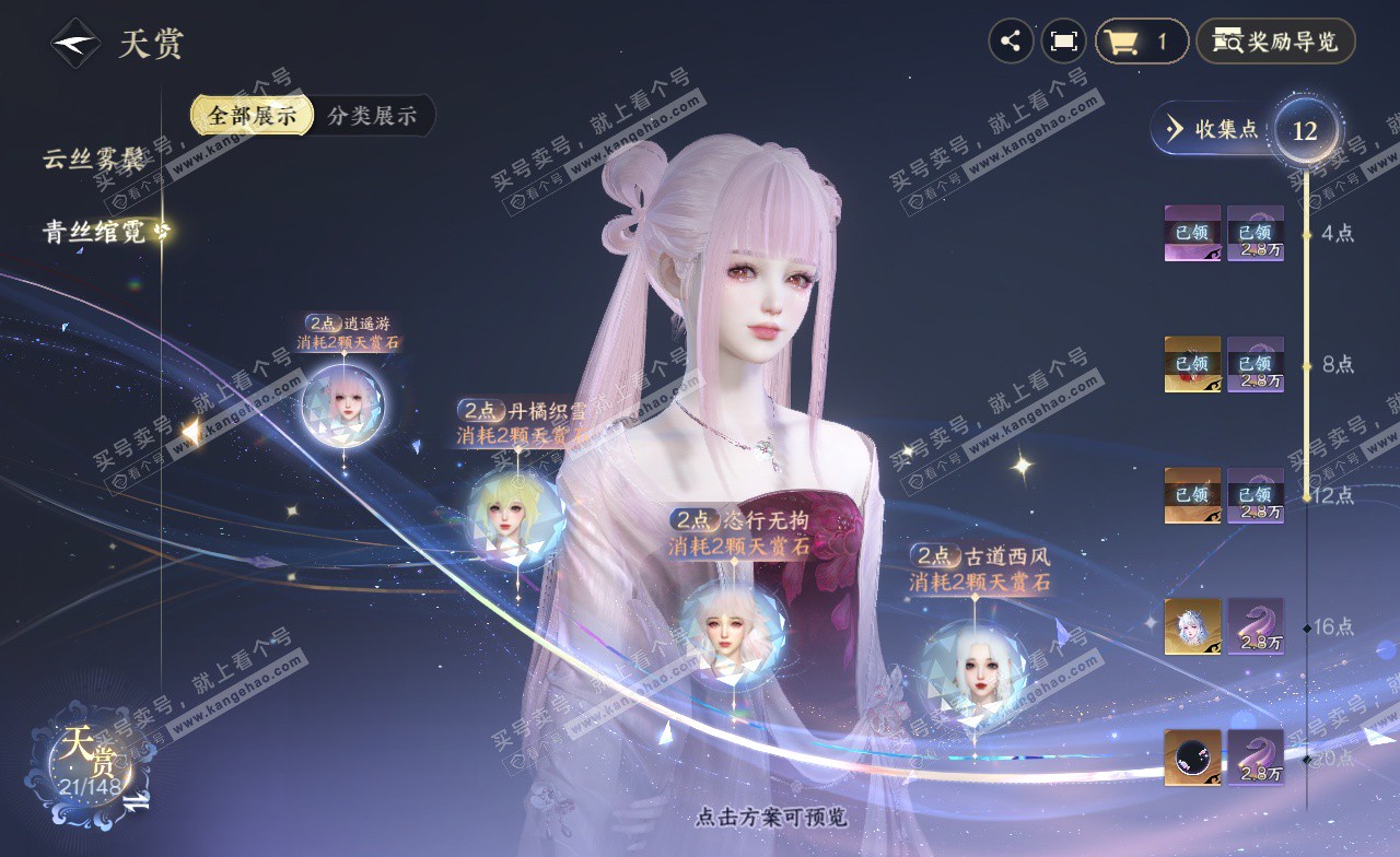 NSH322794逆水寒手游账号详情图7