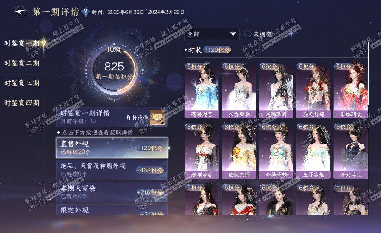 NSH322794逆水寒手游账号详情图20