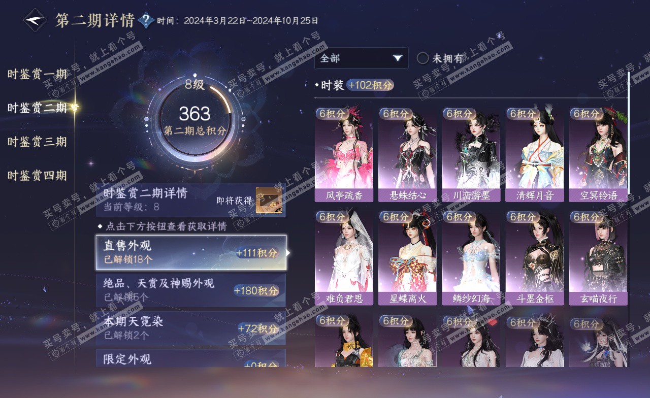 NSH322794逆水寒手游账号详情图22