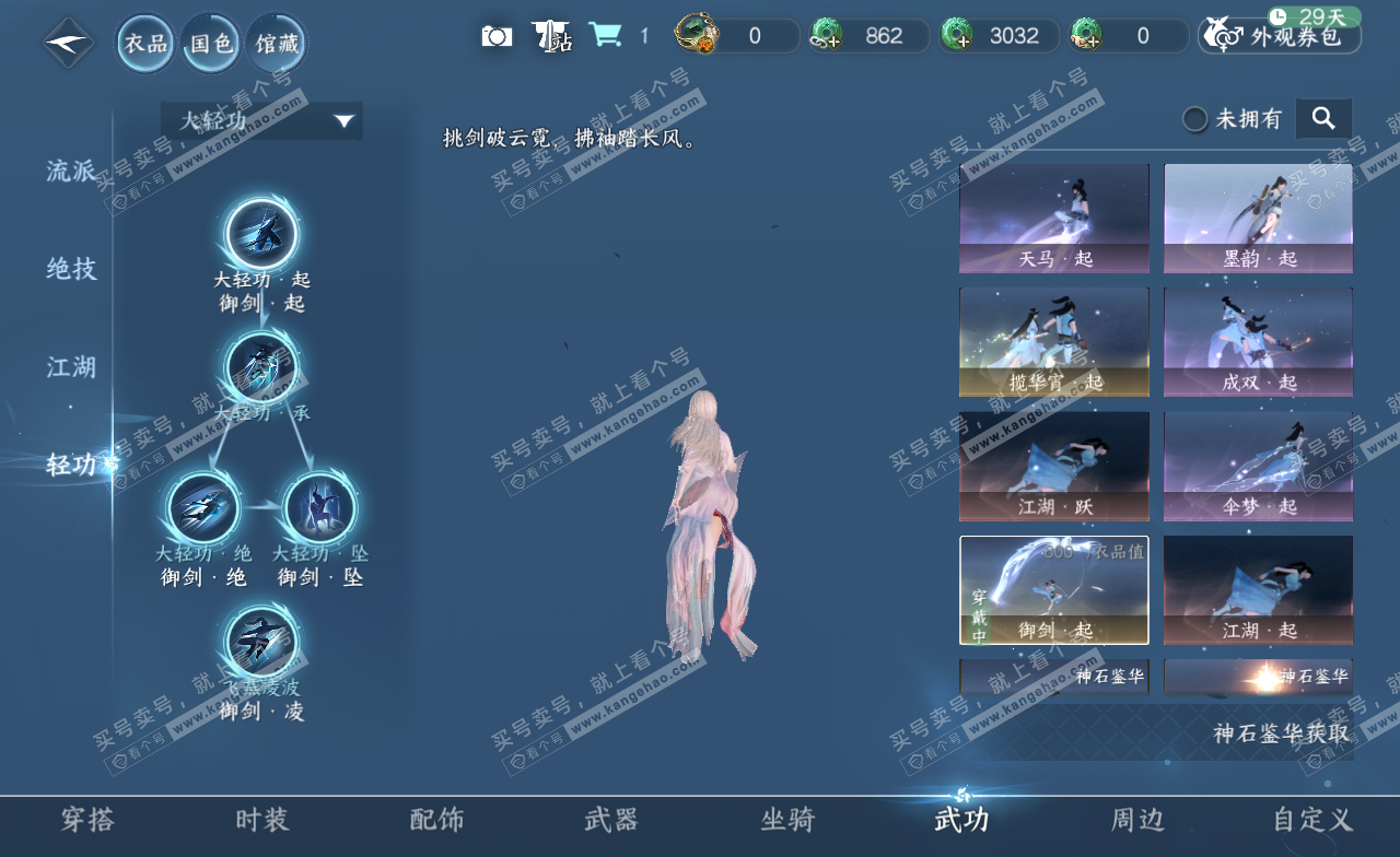 NSH322794逆水寒手游账号详情图16