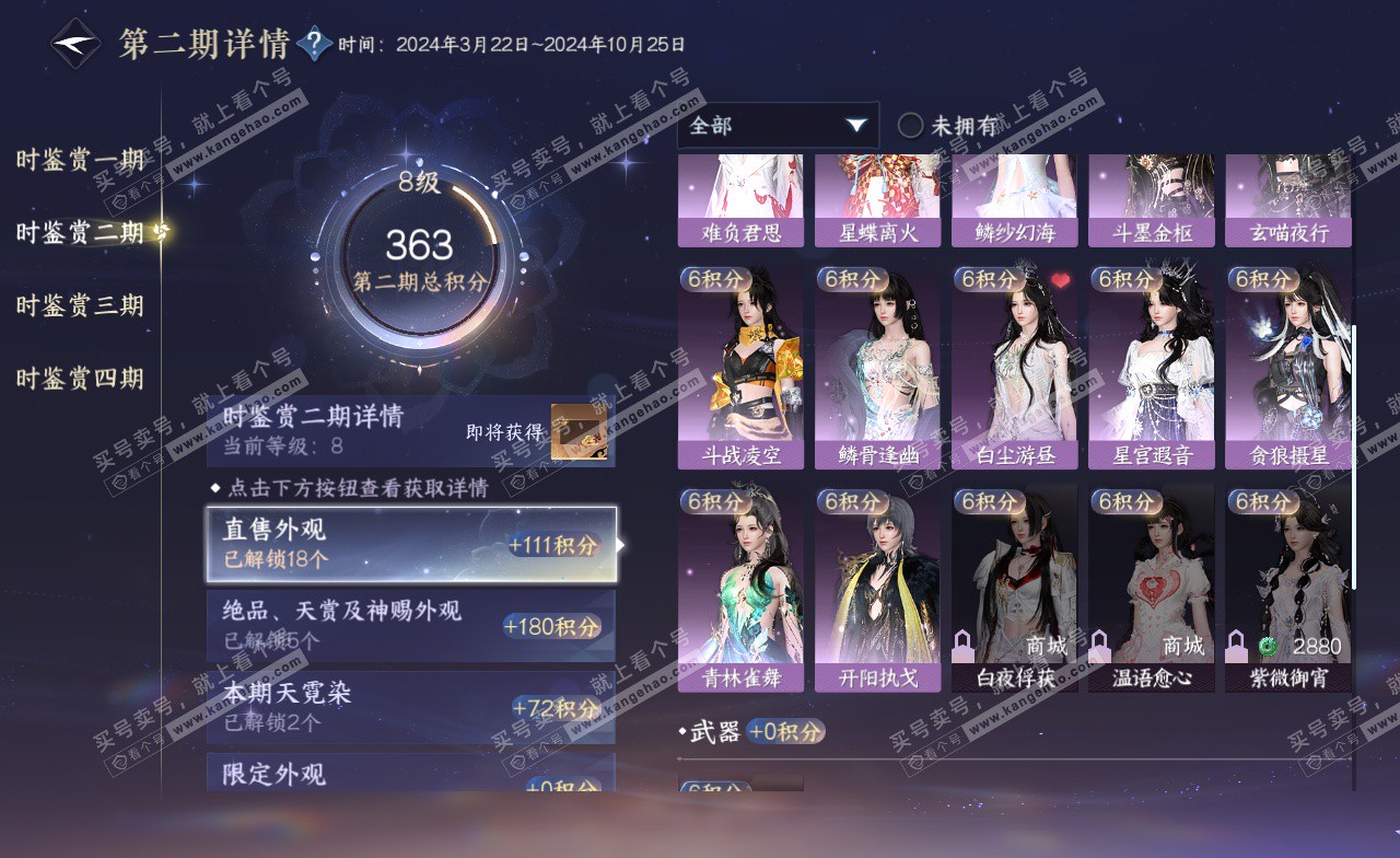 NSH322794逆水寒手游账号详情图23