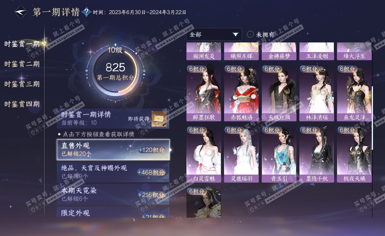 NSH322794逆水寒手游账号详情图21