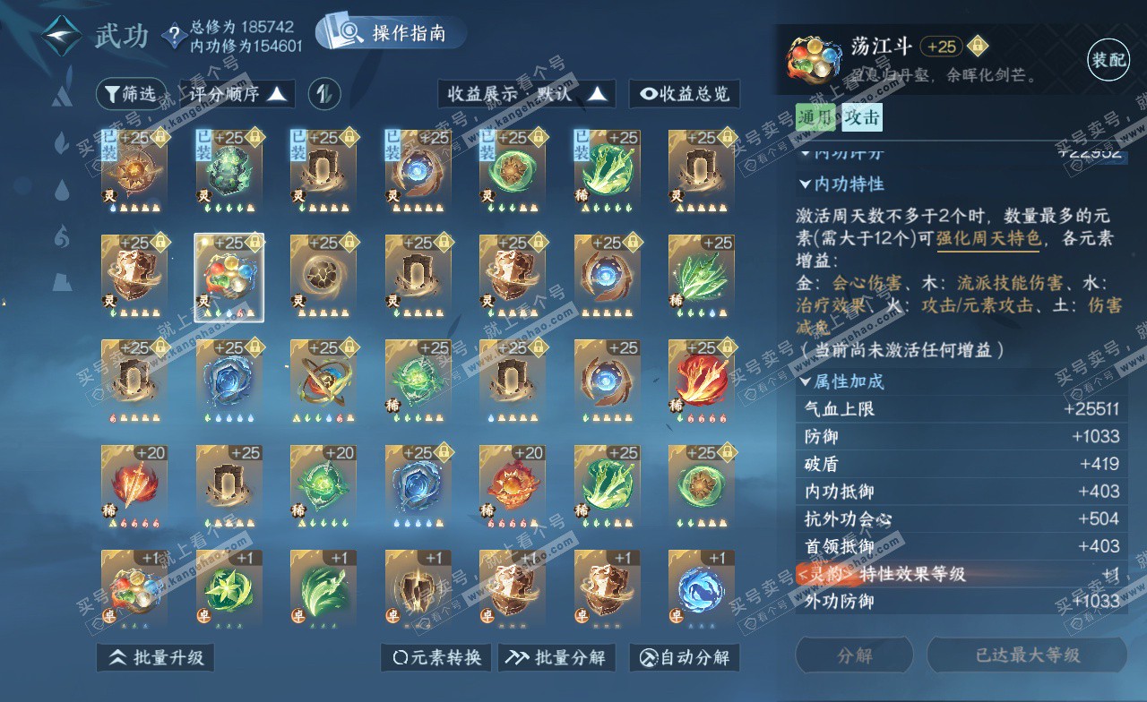 NSH322794逆水寒手游账号详情图35