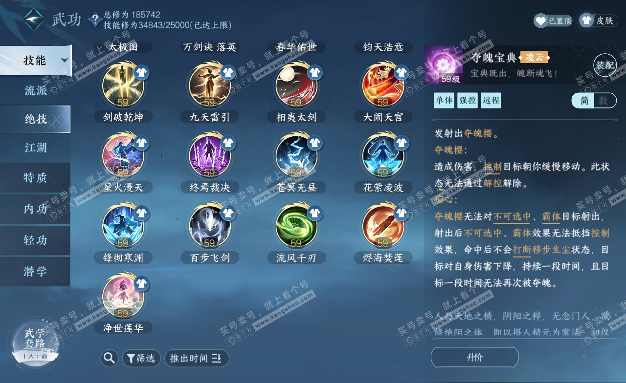 NSH322794逆水寒手游账号详情图27