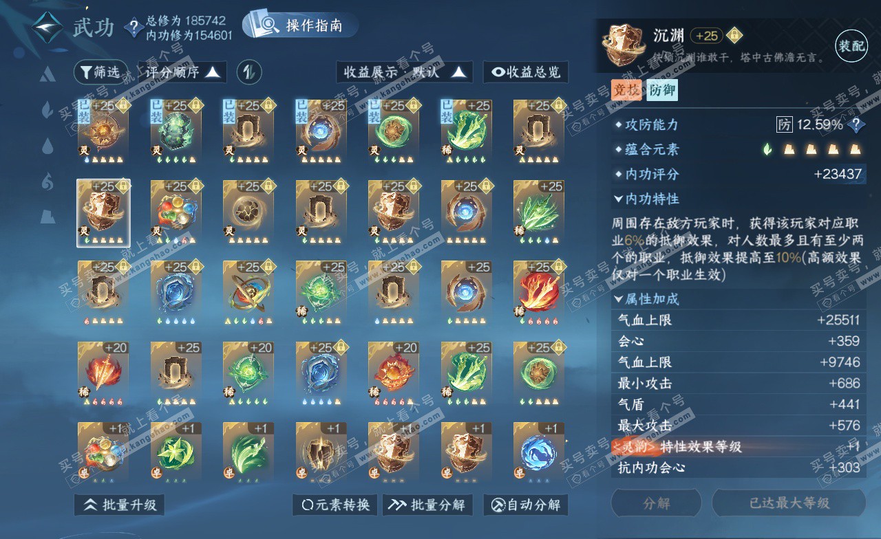NSH322794逆水寒手游账号详情图34