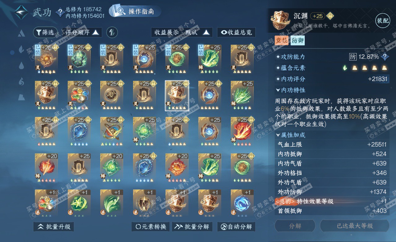 NSH322794逆水寒手游账号详情图37
