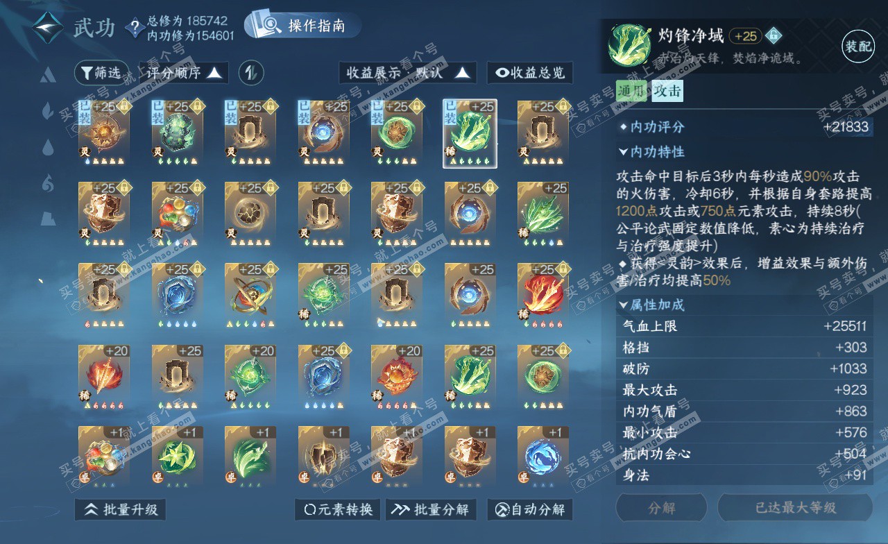 NSH322794逆水寒手游账号详情图32