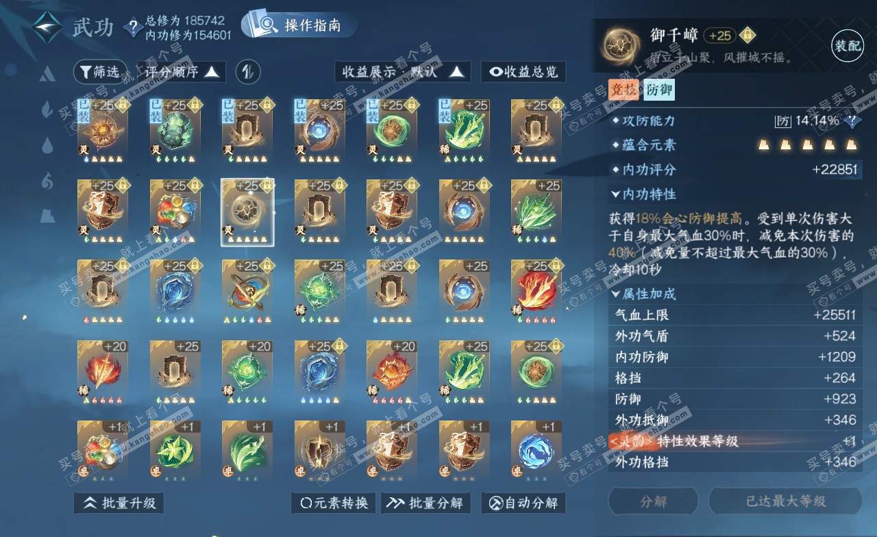 NSH322794逆水寒手游账号详情图36