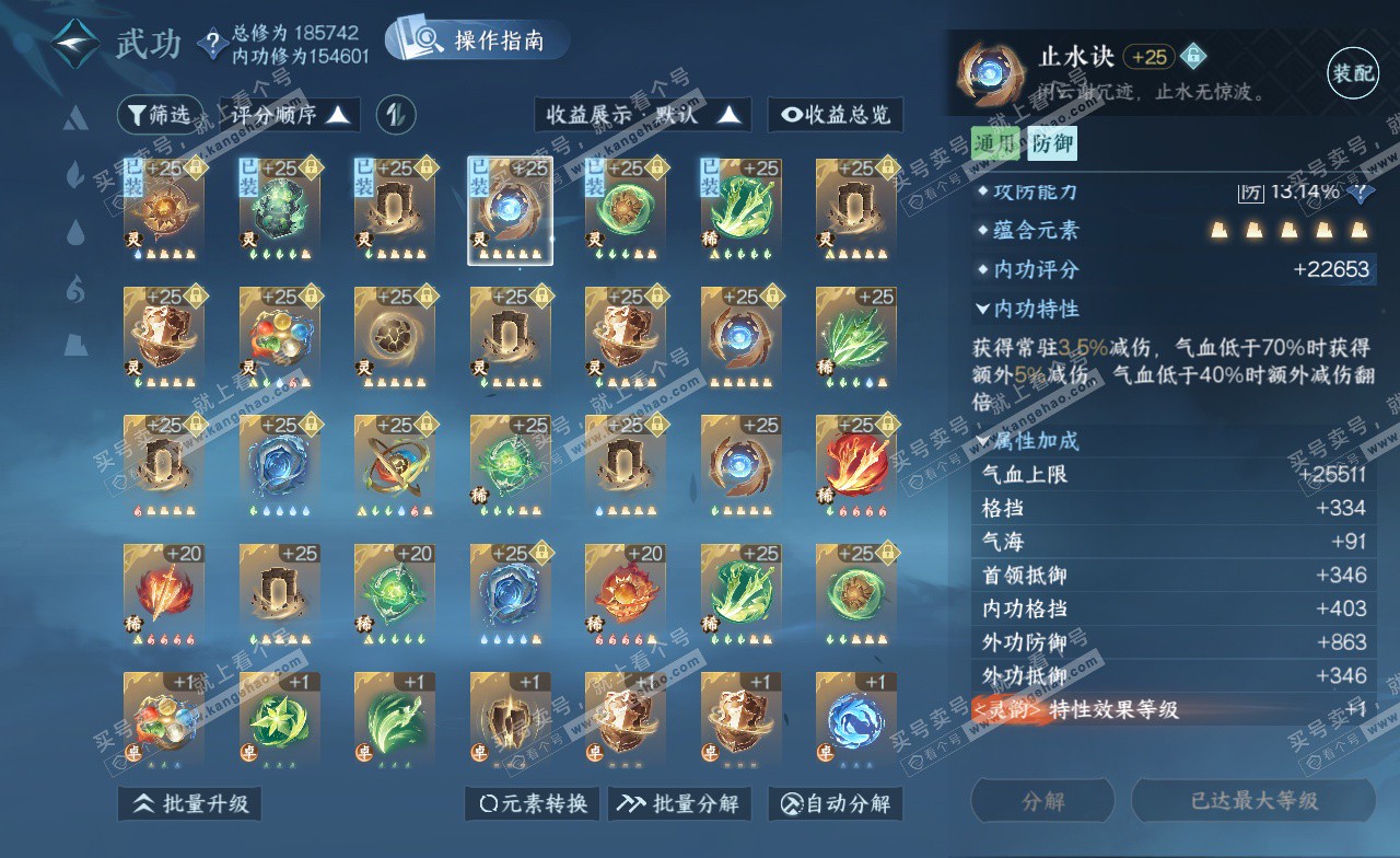 NSH322794逆水寒手游账号详情图30
