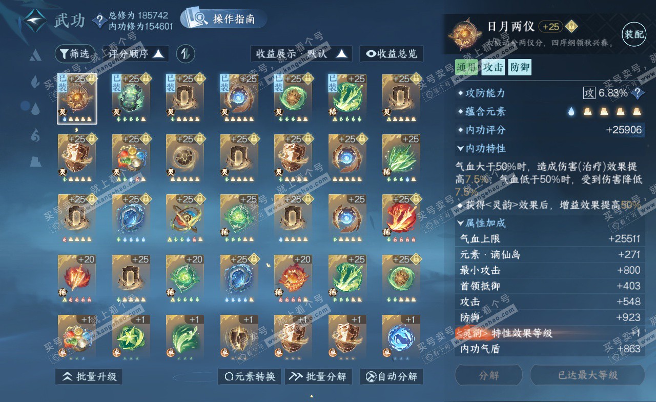 NSH322794逆水寒手游账号详情图28