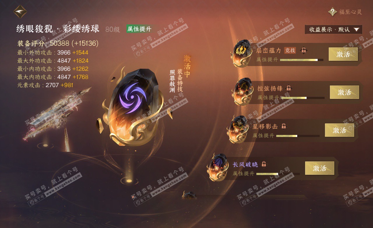 NSH322794逆水寒手游账号详情图38