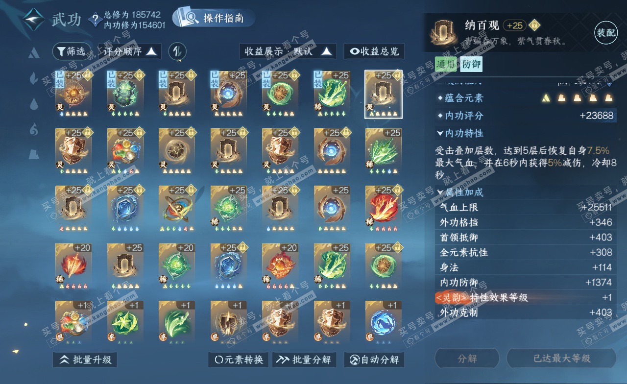NSH322794逆水寒手游账号详情图33
