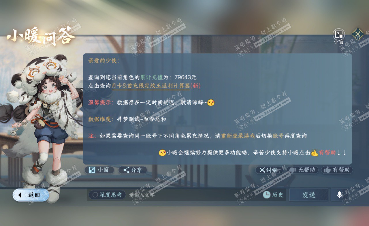 NSH322794逆水寒手游账号详情图49