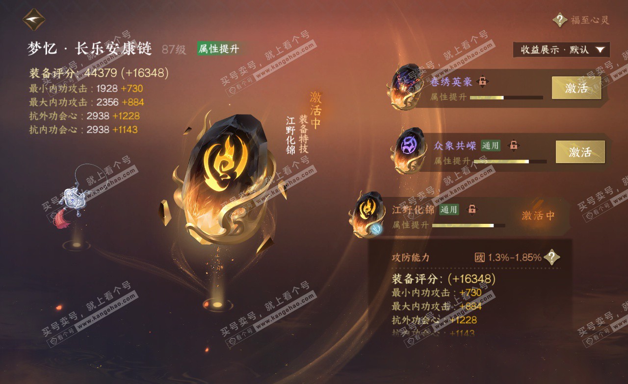 NSH322794逆水寒手游账号详情图44