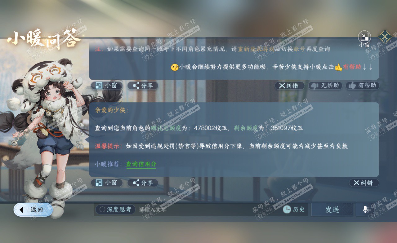 NSH322794逆水寒手游账号详情图50