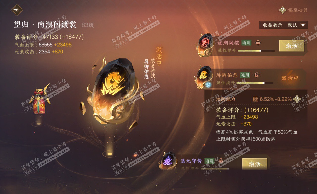 NSH322794逆水寒手游账号详情图41