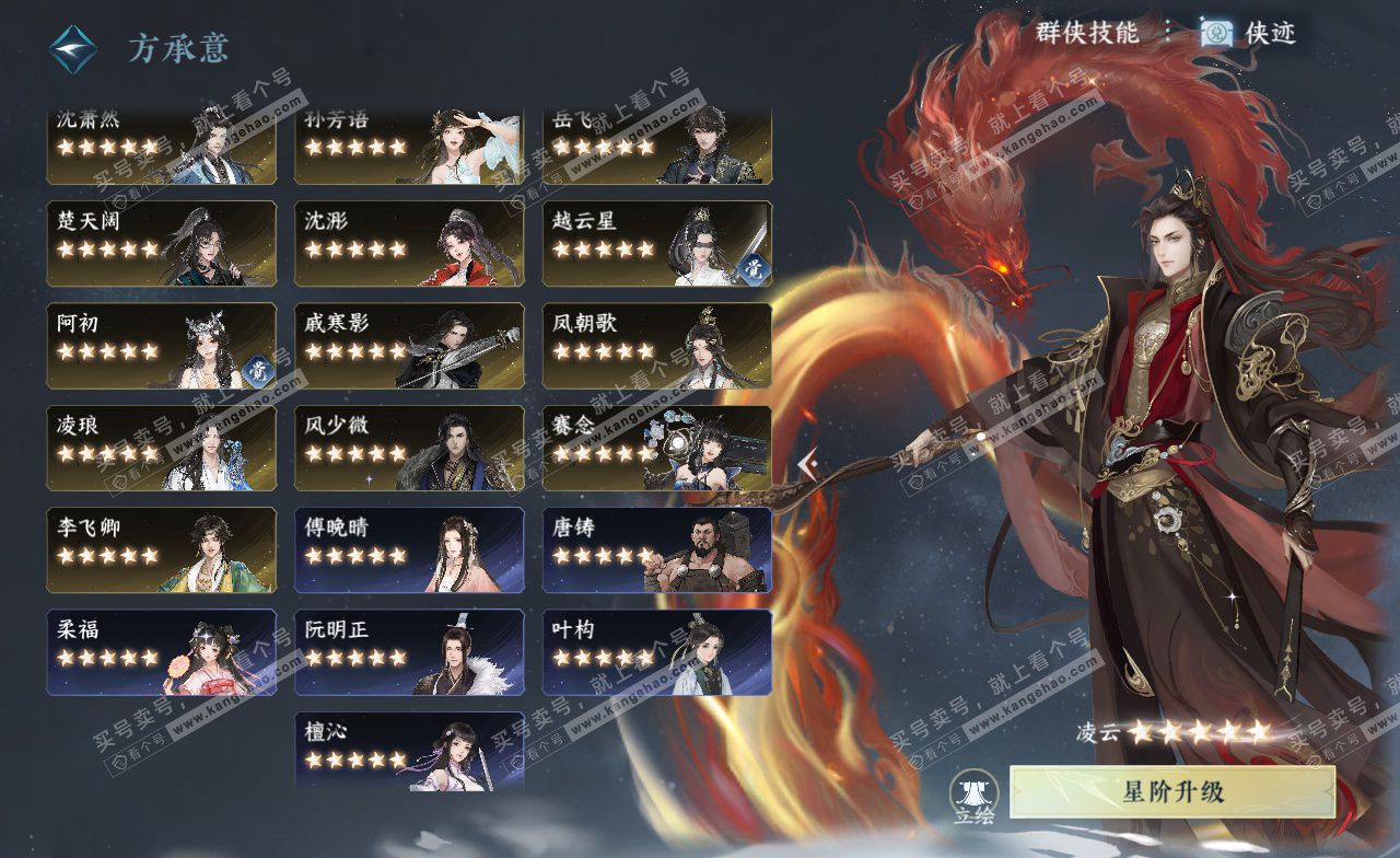 NSH322794逆水寒手游账号详情图46