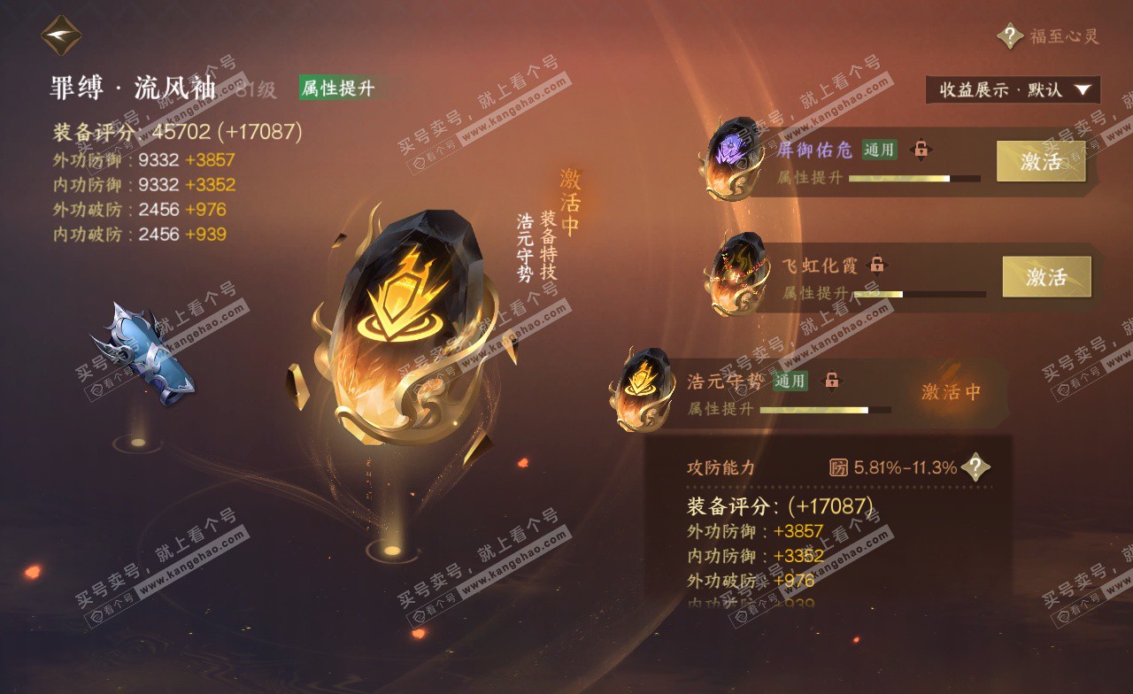 NSH322794逆水寒手游账号详情图40