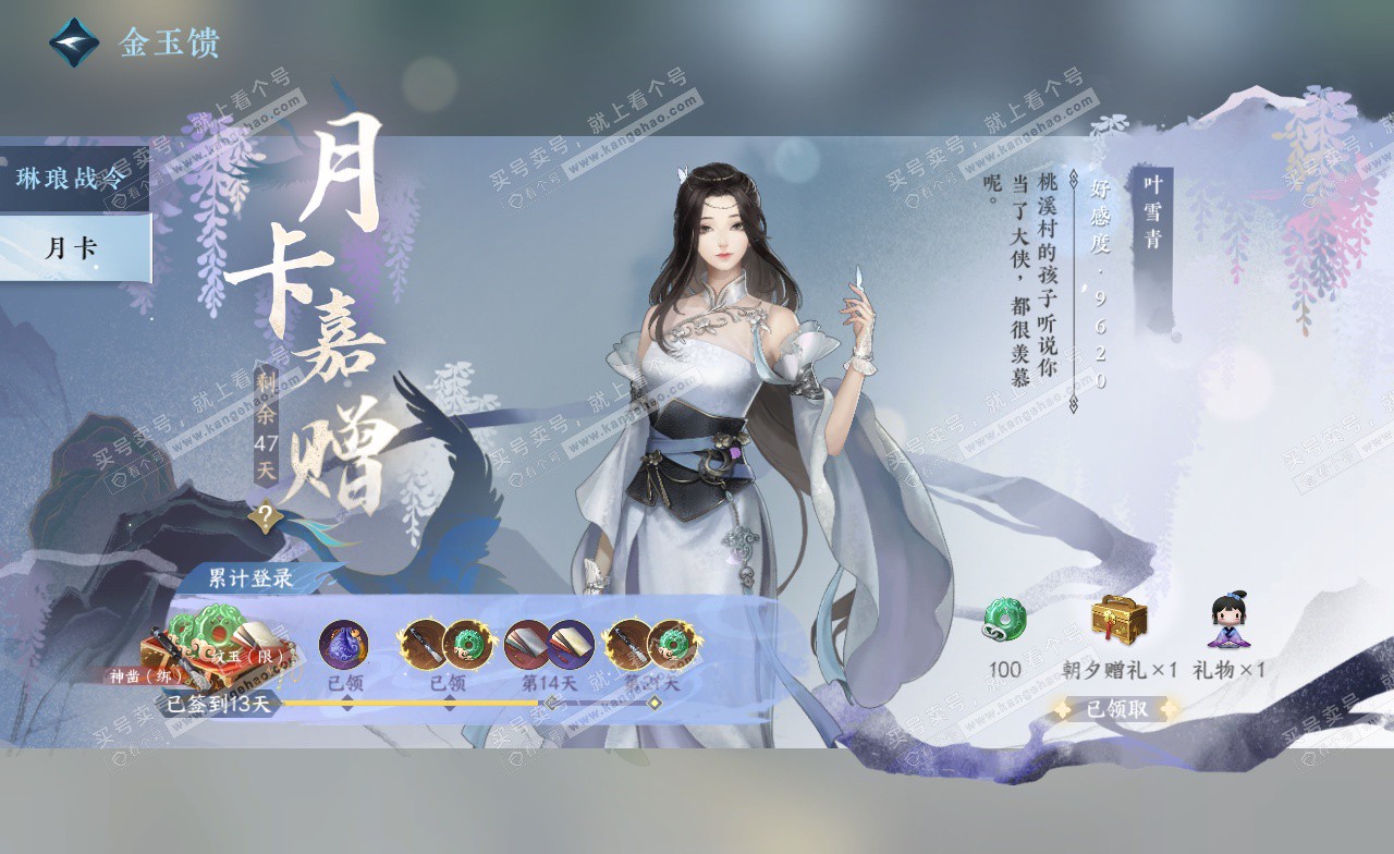 NSH322794逆水寒手游账号详情图48