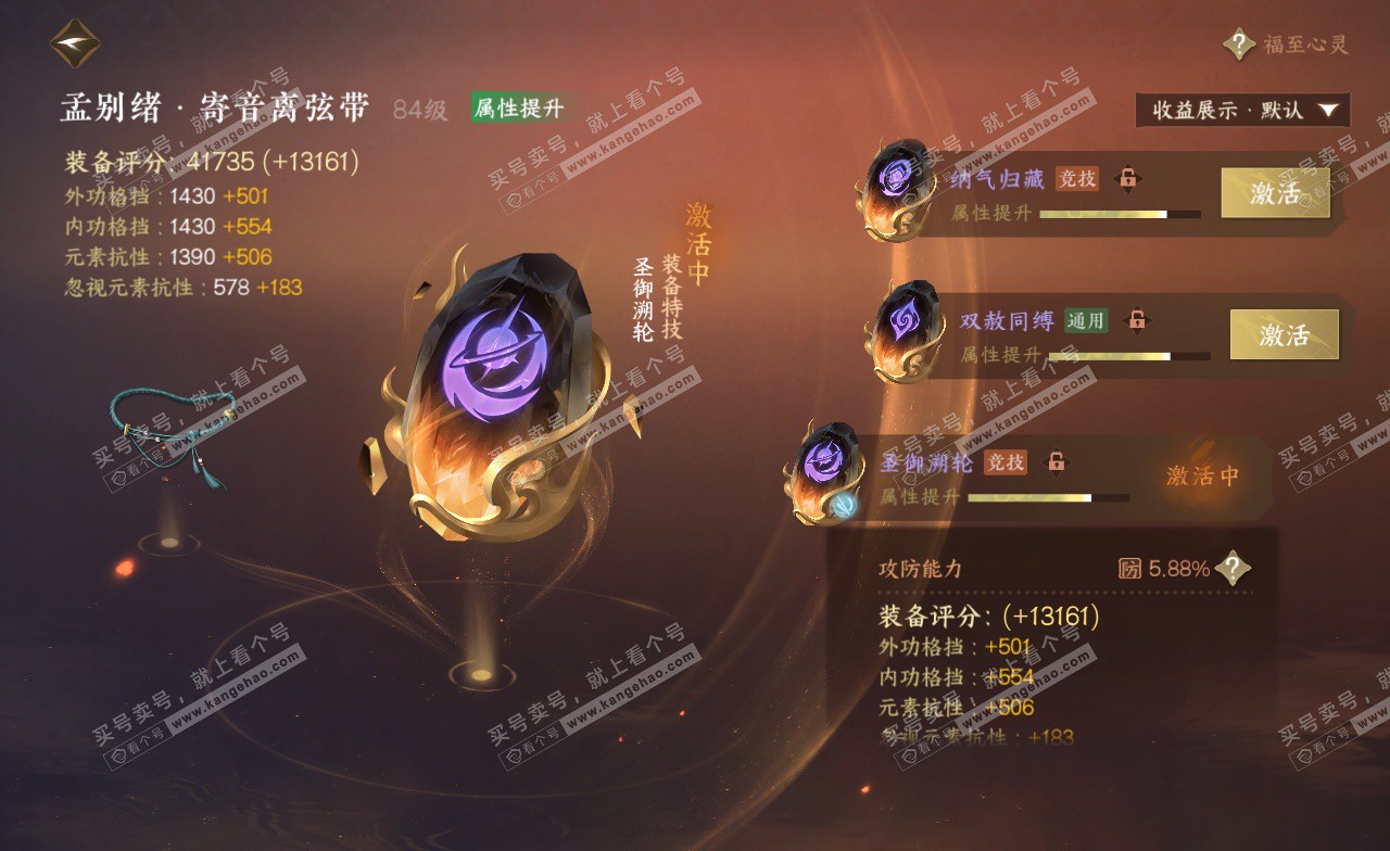 NSH322794逆水寒手游账号详情图42