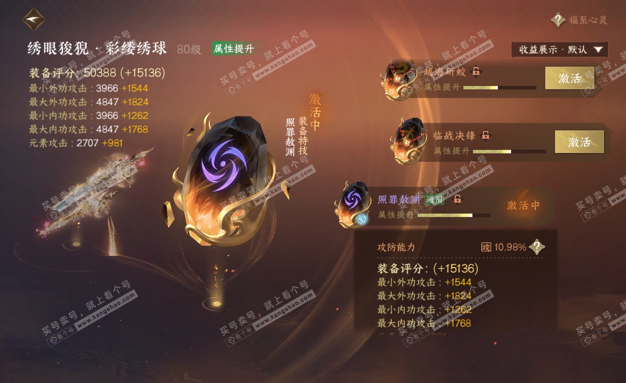NSH322794逆水寒手游账号详情图39