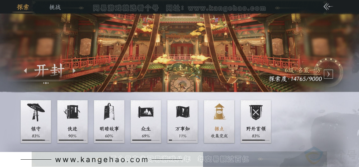 YYS32226燕云十六声账号详情图28