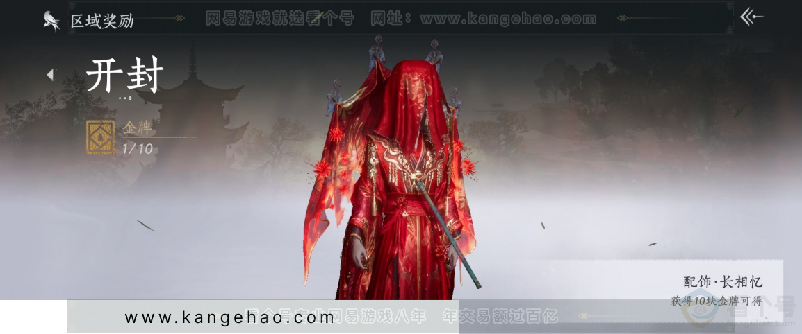 YYS32226燕云十六声账号详情图34