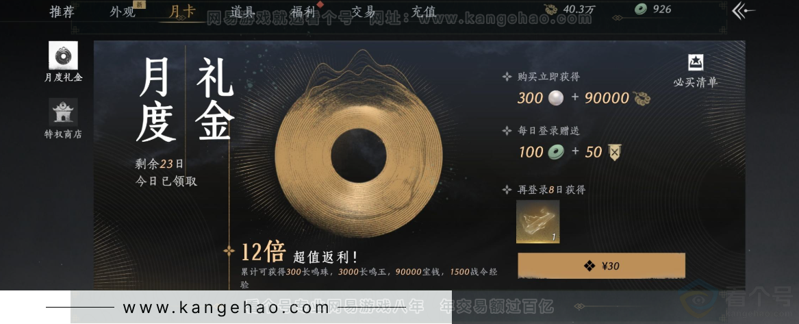 YYS32226燕云十六声账号详情图38