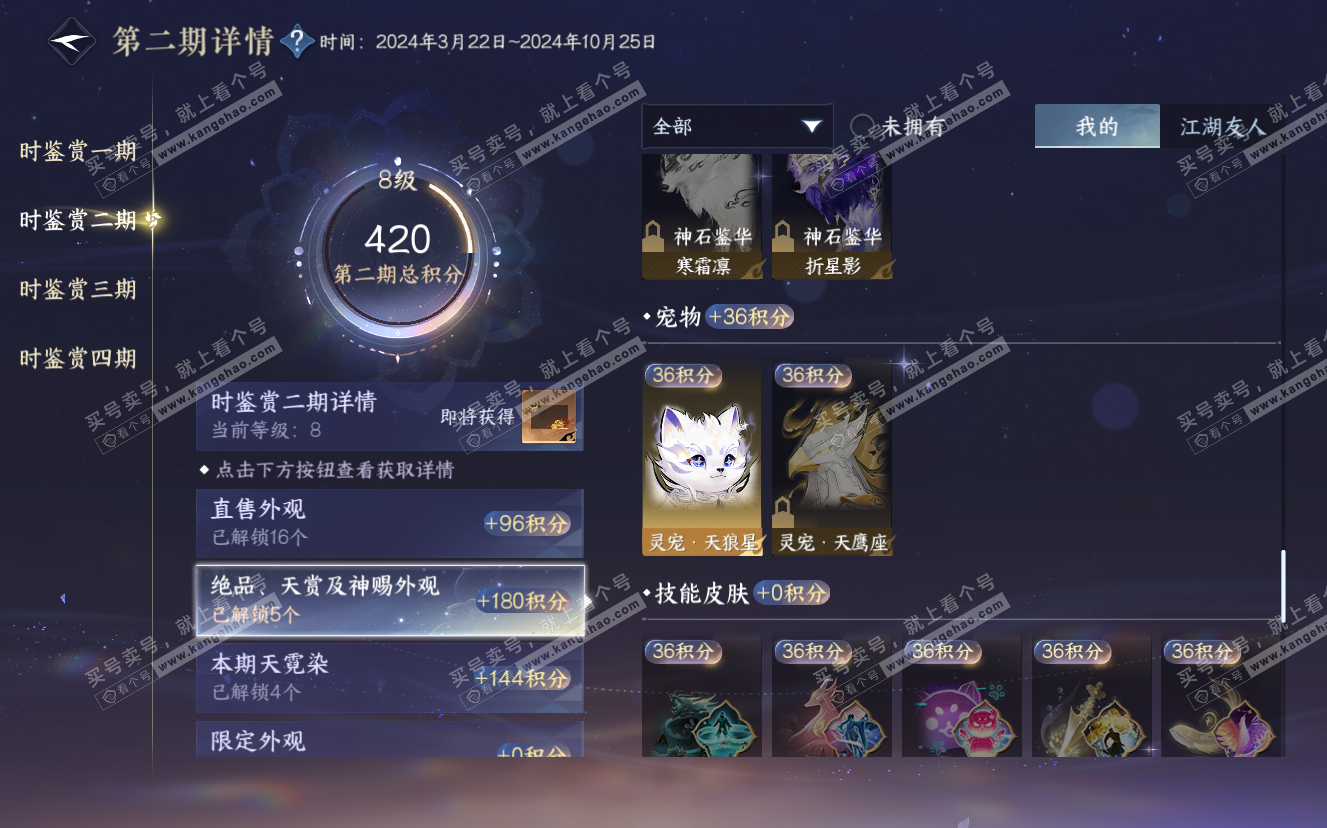 NSH322797逆水寒手游账号详情图31 NSH322797逆水寒手游账号详情图31
