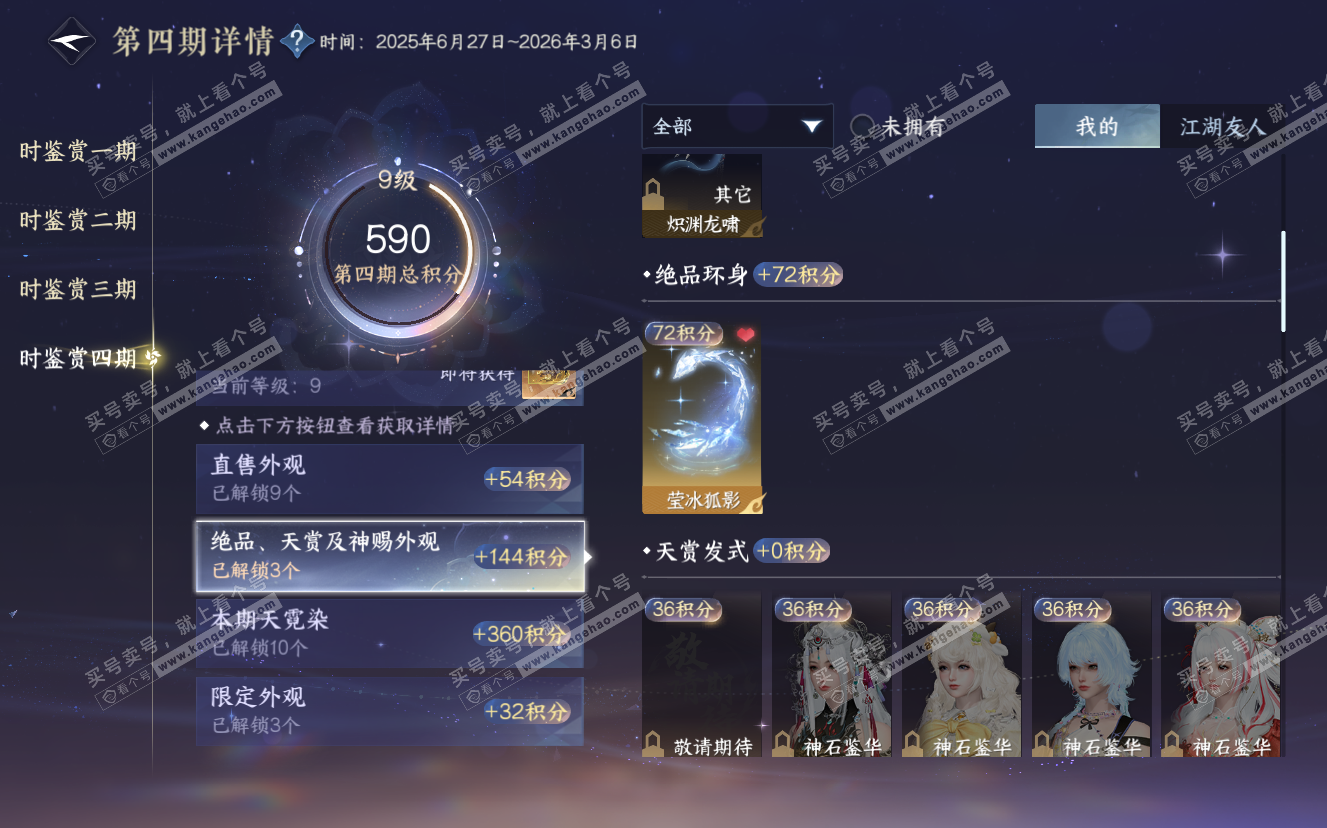 NSH322797逆水寒手游账号详情图33 NSH322797逆水寒手游账号详情图33