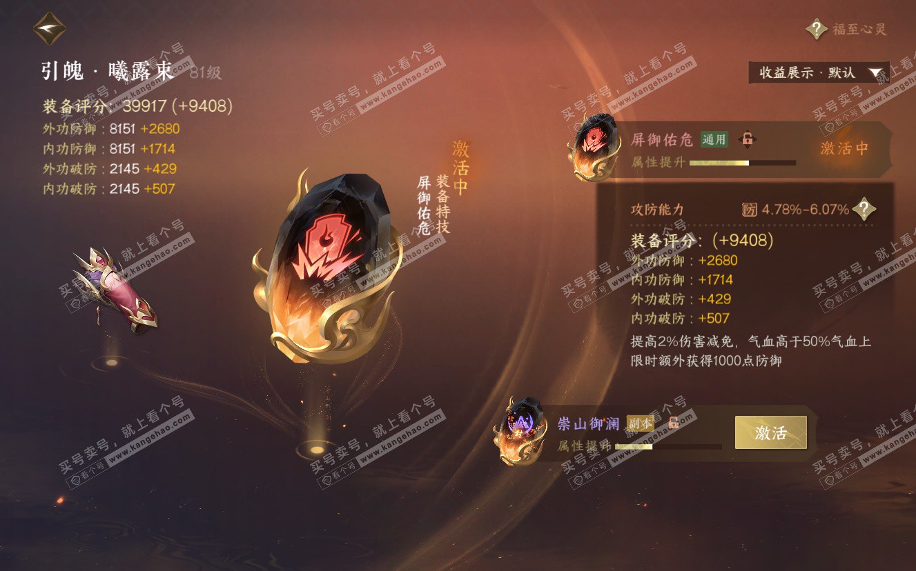 NSH322797逆水寒手游账号详情图46 NSH322797逆水寒手游账号详情图46