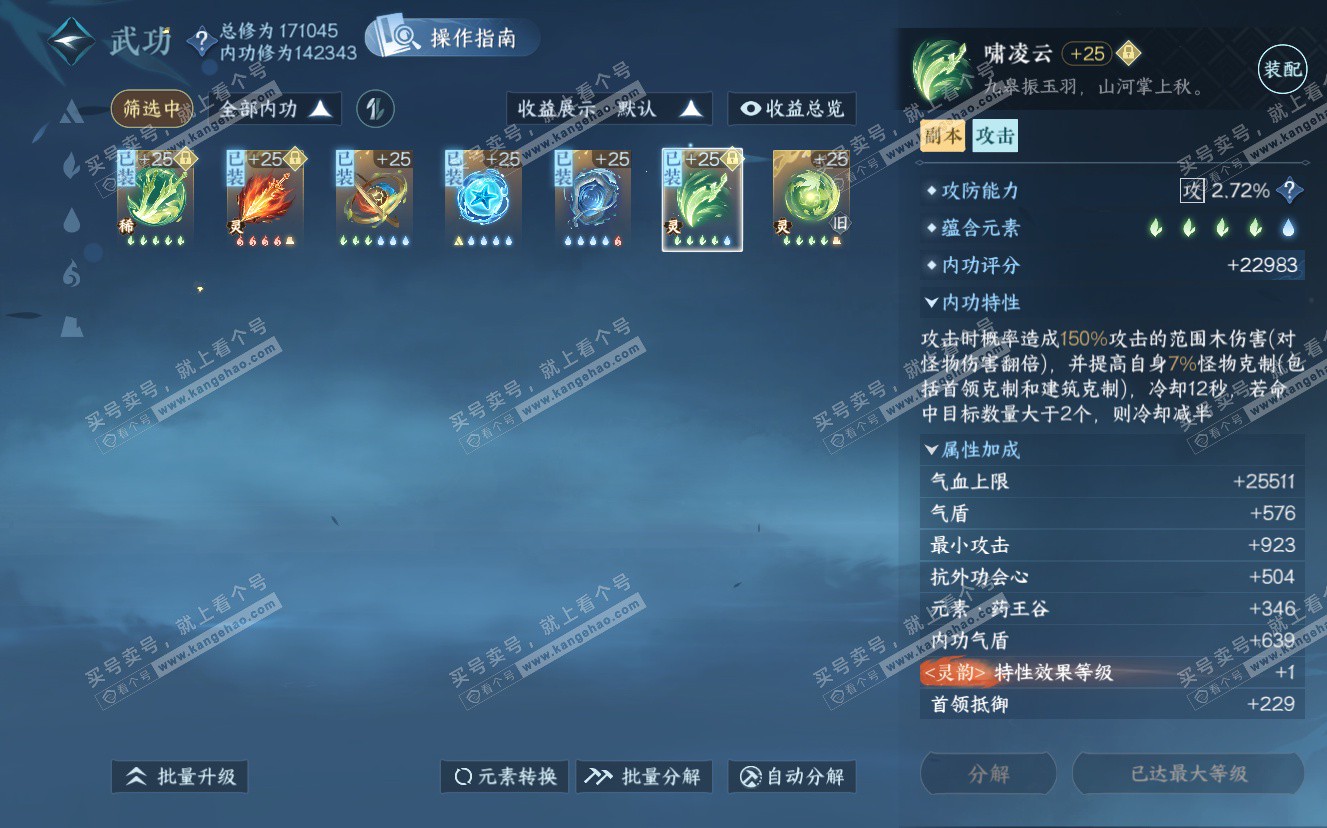 NSH322797逆水寒手游账号详情图57 NSH322797逆水寒手游账号详情图57