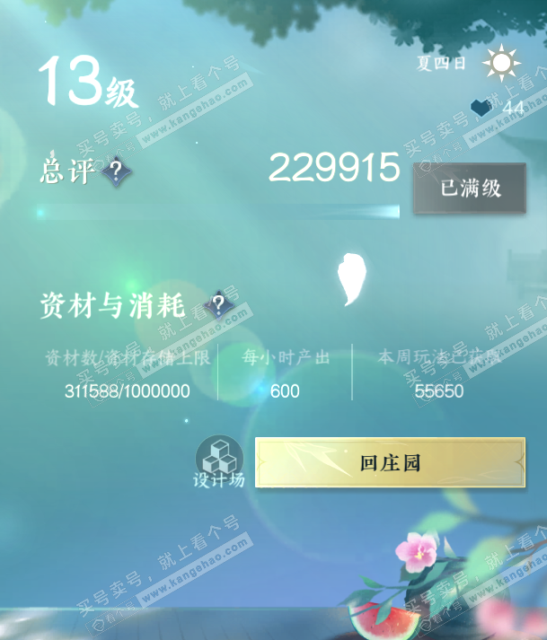 NSH322797逆水寒手游账号详情图59 NSH322797逆水寒手游账号详情图59